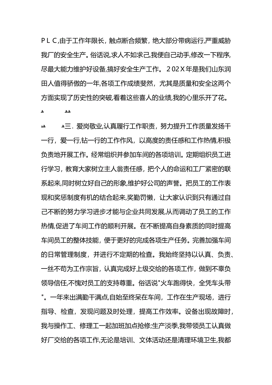 工作业绩总结报告_第3页