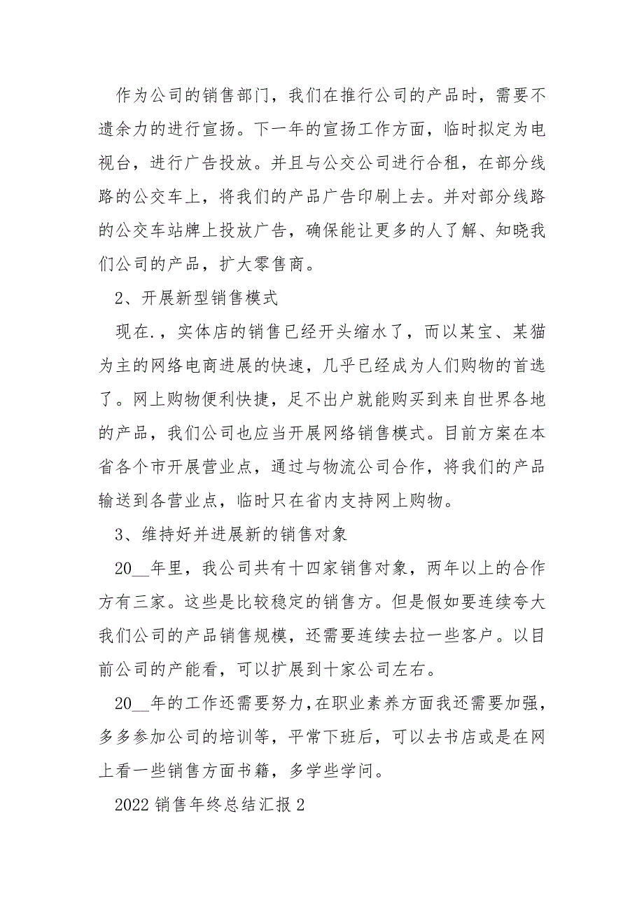 2022销售年终总结汇报10篇_第2页