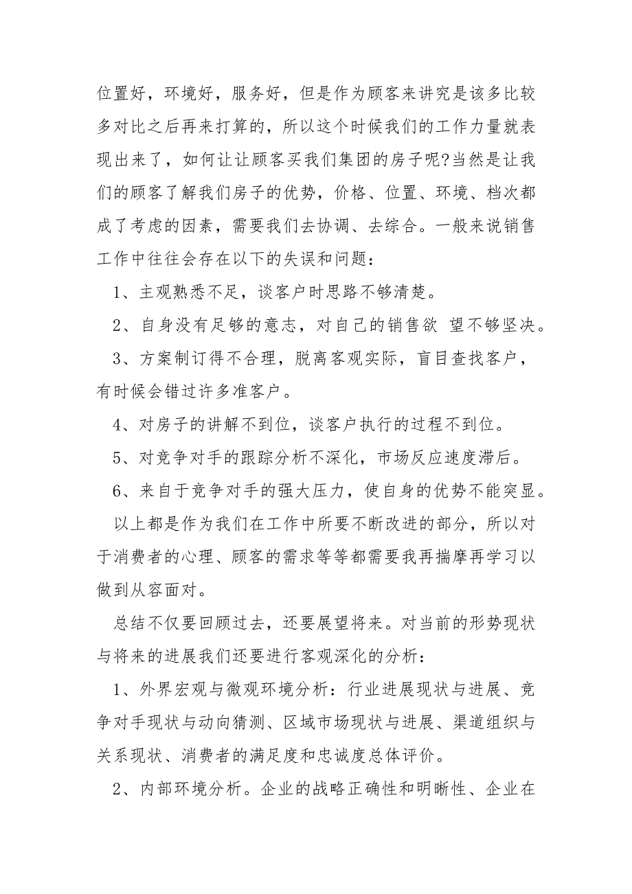 2022销售年终总结汇报10篇_第4页