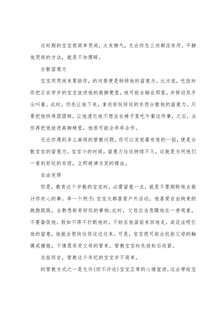 0-3岁宝宝的家庭早期教育重点.docx_第2页