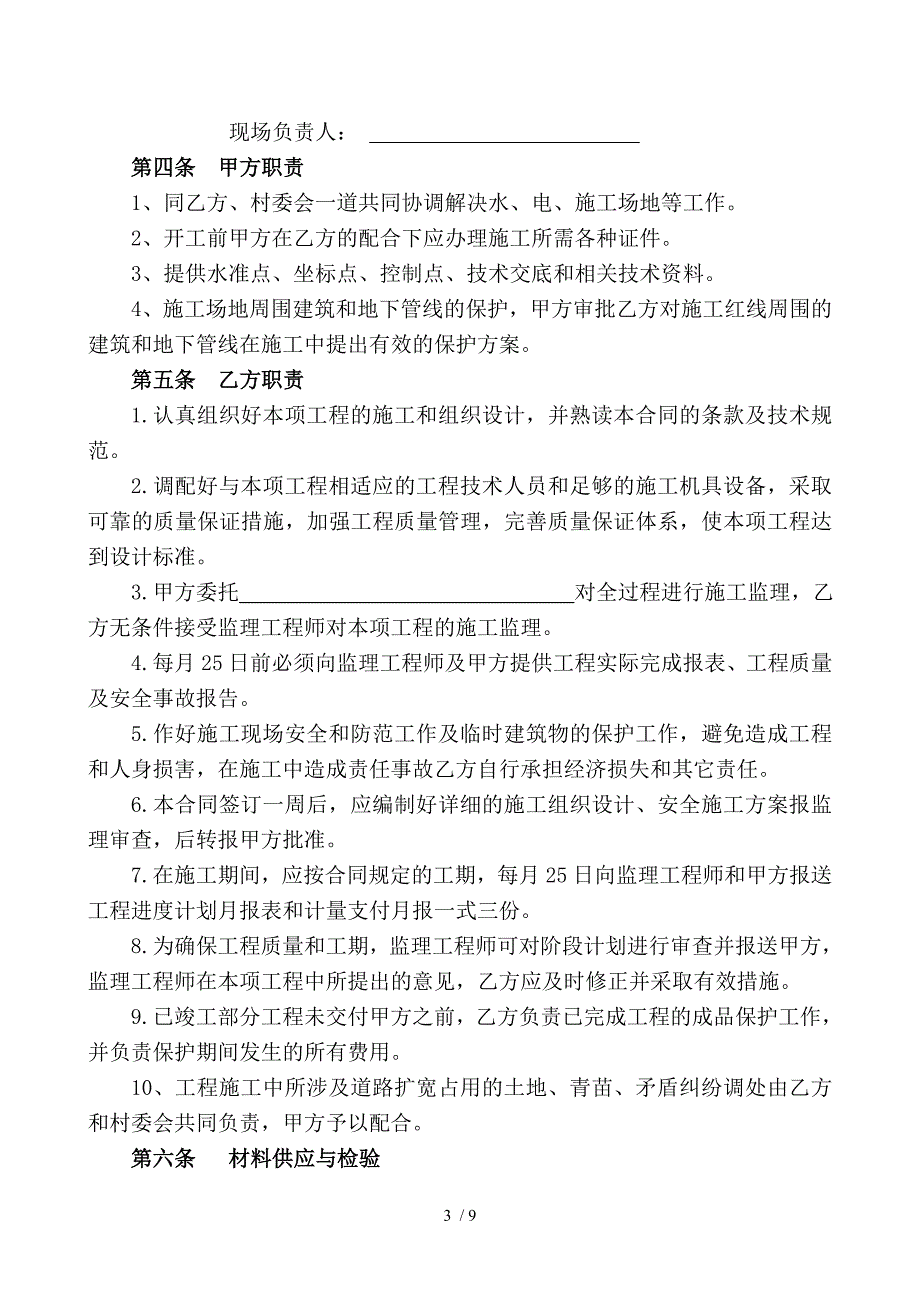 北碚区静观镇混家沟路改建工程_第3页