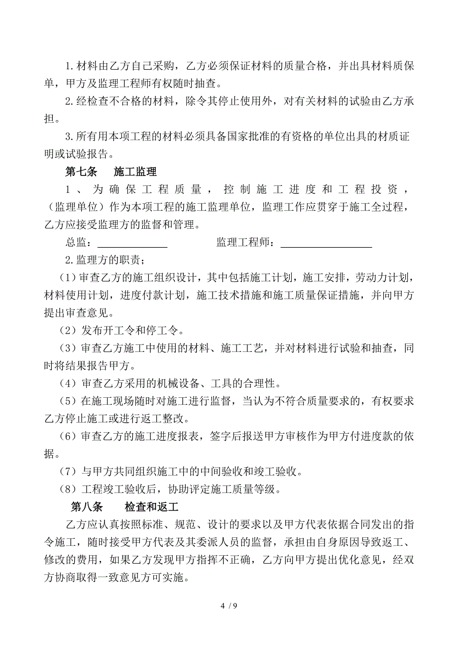 北碚区静观镇混家沟路改建工程_第4页