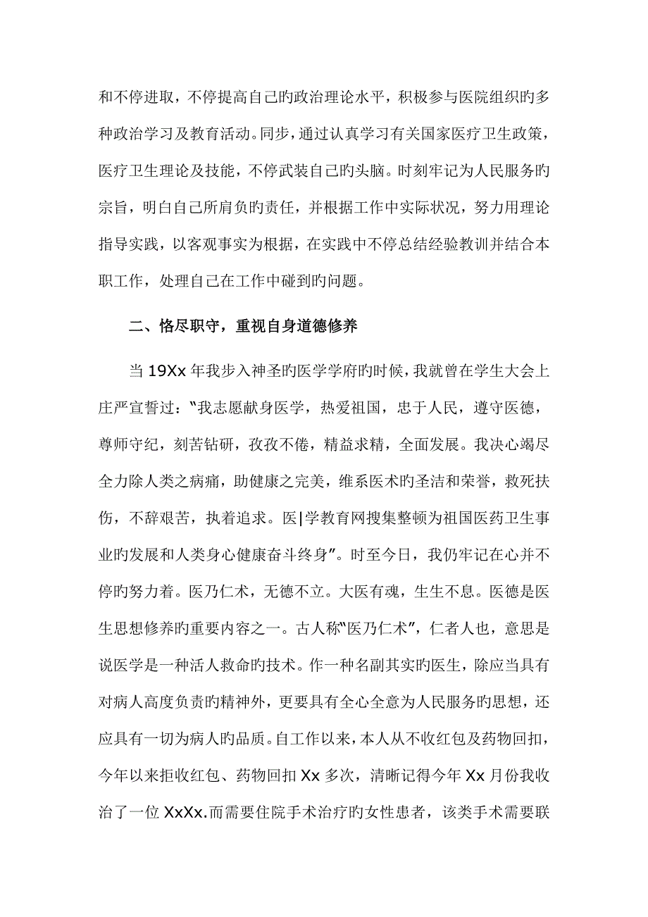 2023年外科主治医师任职工作总结.doc_第2页