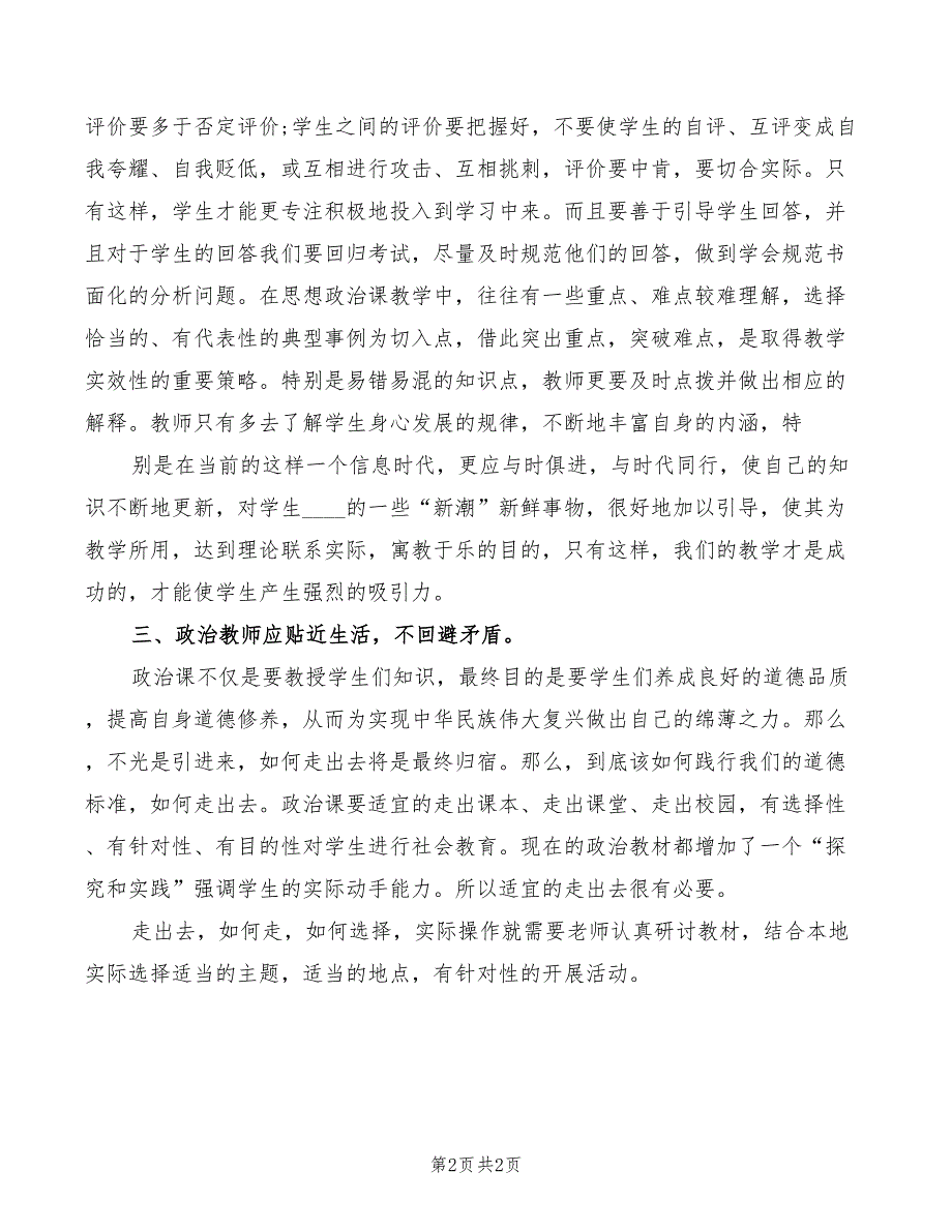 教育质量提升工程培训心得体会范本_第2页