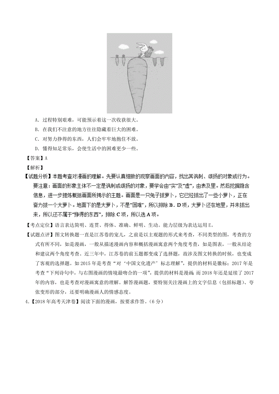 2022年高考语文 高考题和高考模拟题分项版汇编 专题11 图文转换（含解析）_第3页