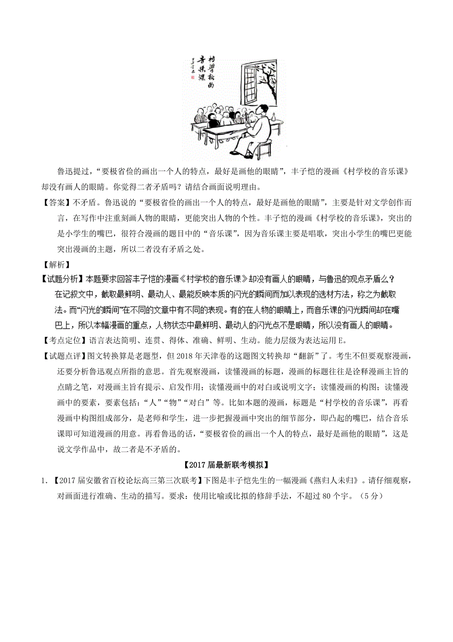 2022年高考语文 高考题和高考模拟题分项版汇编 专题11 图文转换（含解析）_第4页