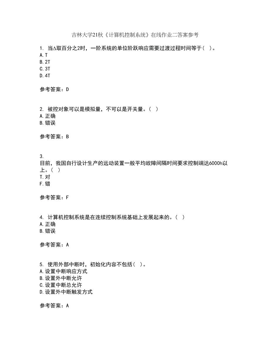 吉林大学21秋《计算机控制系统》在线作业二答案参考34_第1页