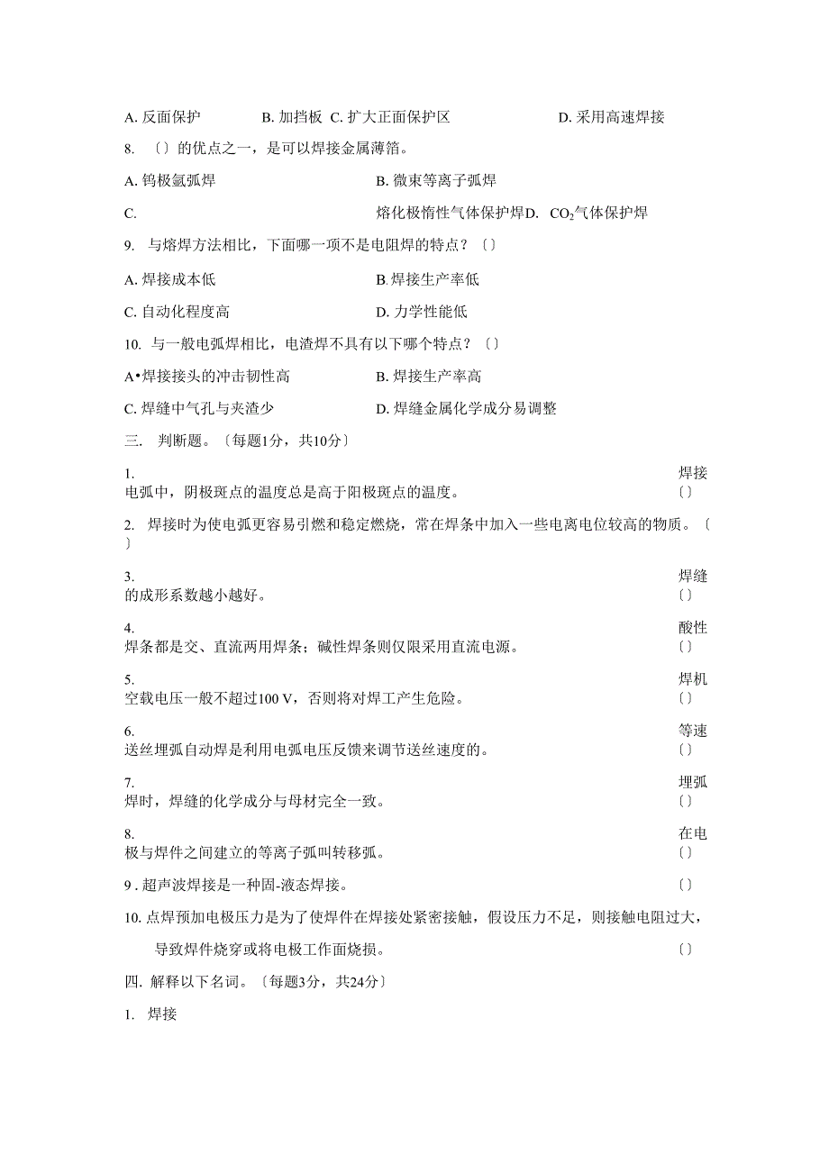 焊接方法与设备试卷及答案_第2页