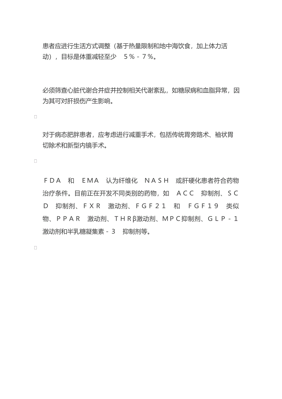 2022脂肪肝治疗总结和管理方法(全文)_第4页