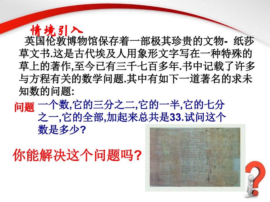 从算式到方程二课件_第2页