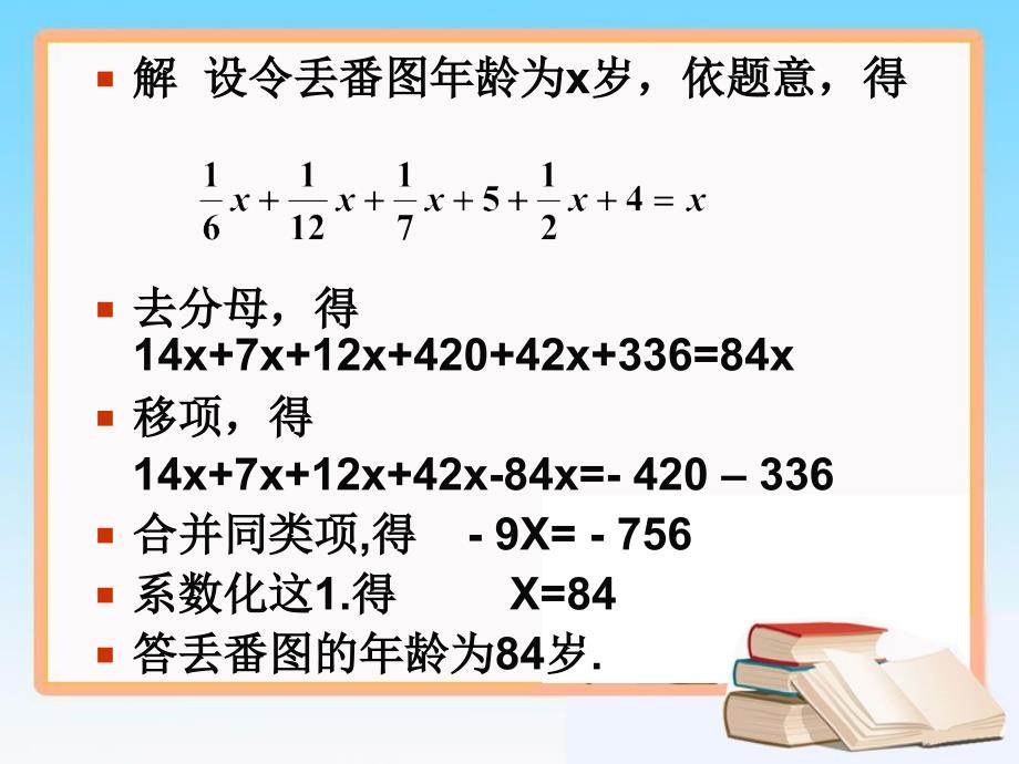 从算式到方程二课件_第4页