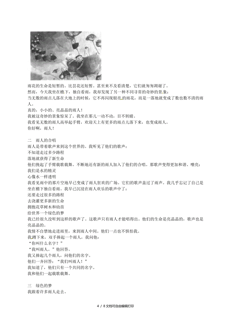 七年级语文下学期期末考试试题新人教版含答案_第4页