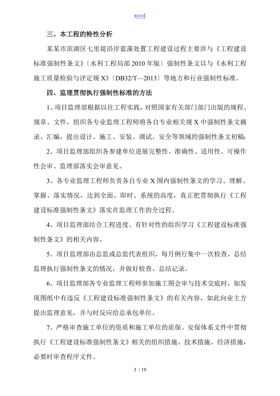 水利工程强制性条文监理研究细则_第3页