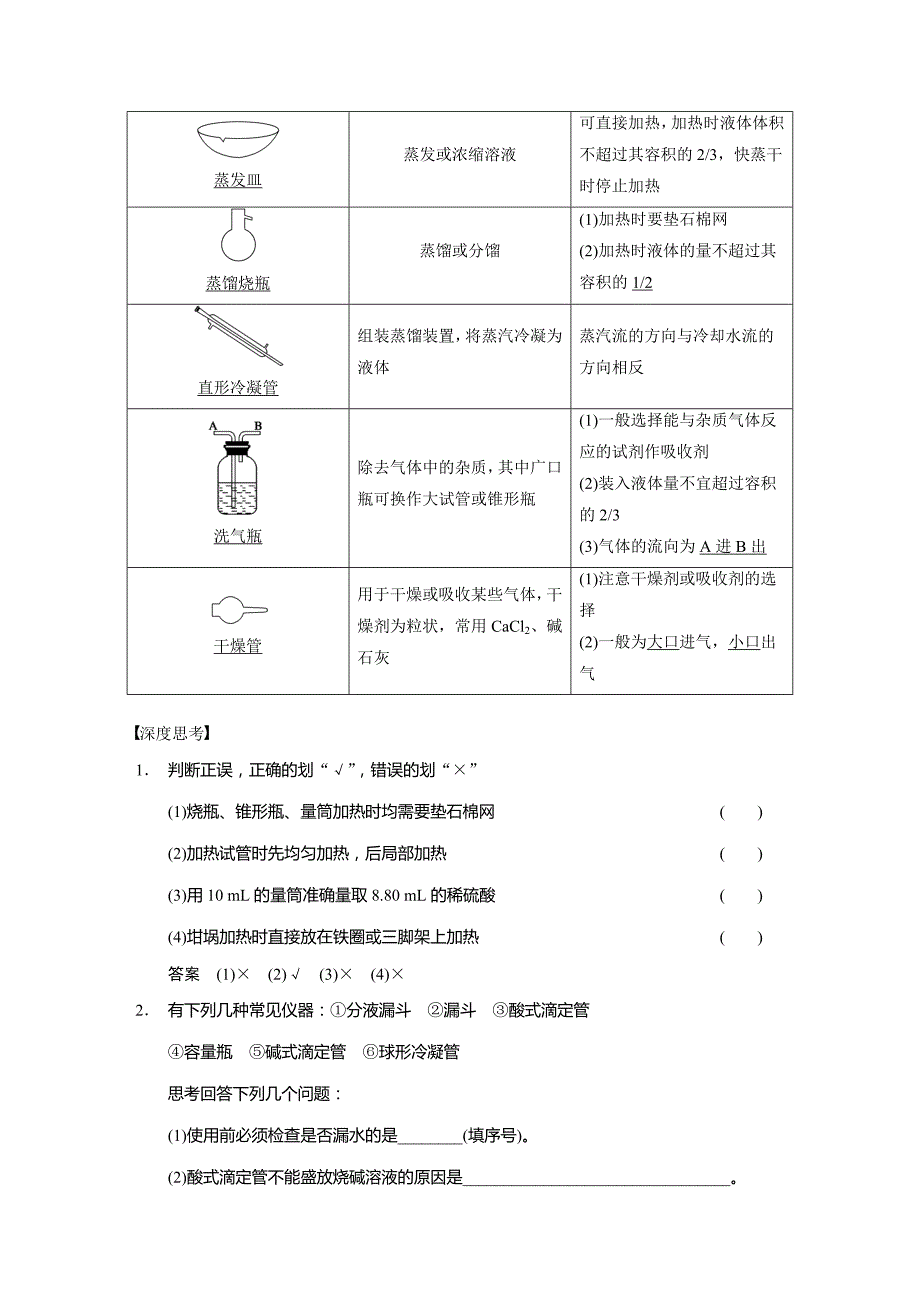 高考化学实验基础知识和技能及气体制备_第3页