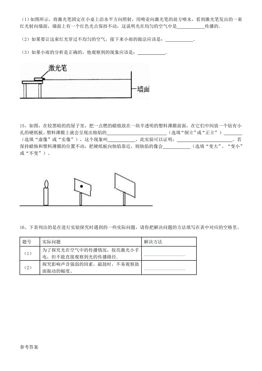 八年级物理上册 第四章 第一节 光的直线传播练习 （新版）新人教版_第3页