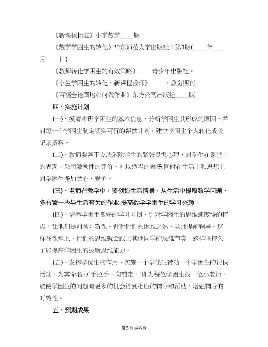 教师个人国培研修计划（三篇）.doc_第5页