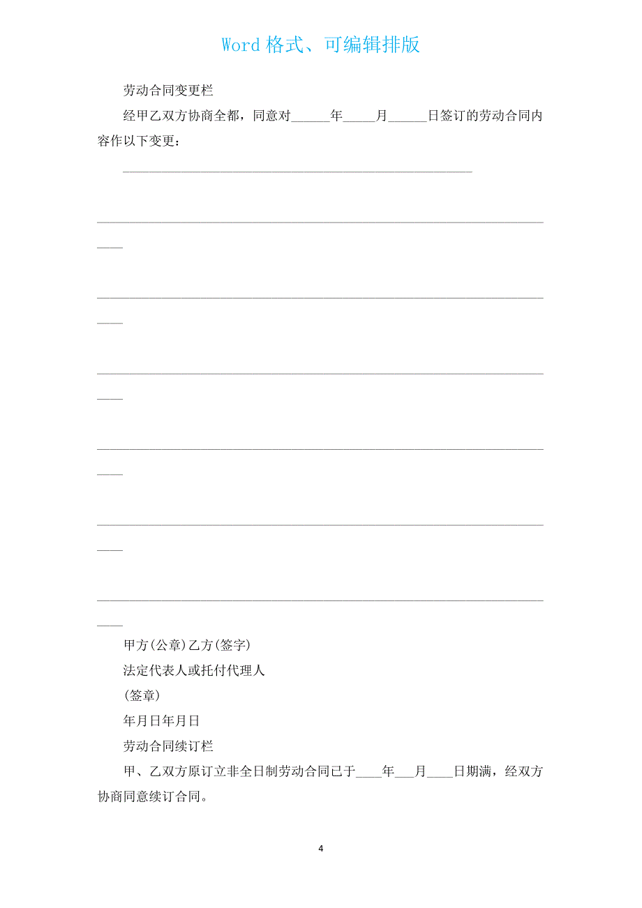 安徽省非全日制劳动合同（汇编17篇）.docx_第4页