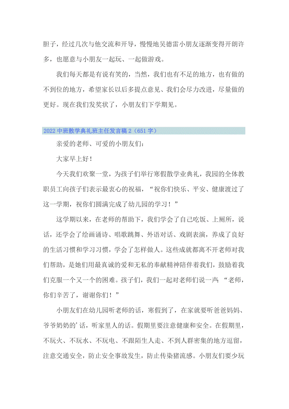 2022中班散学典礼班主任发言稿_第2页