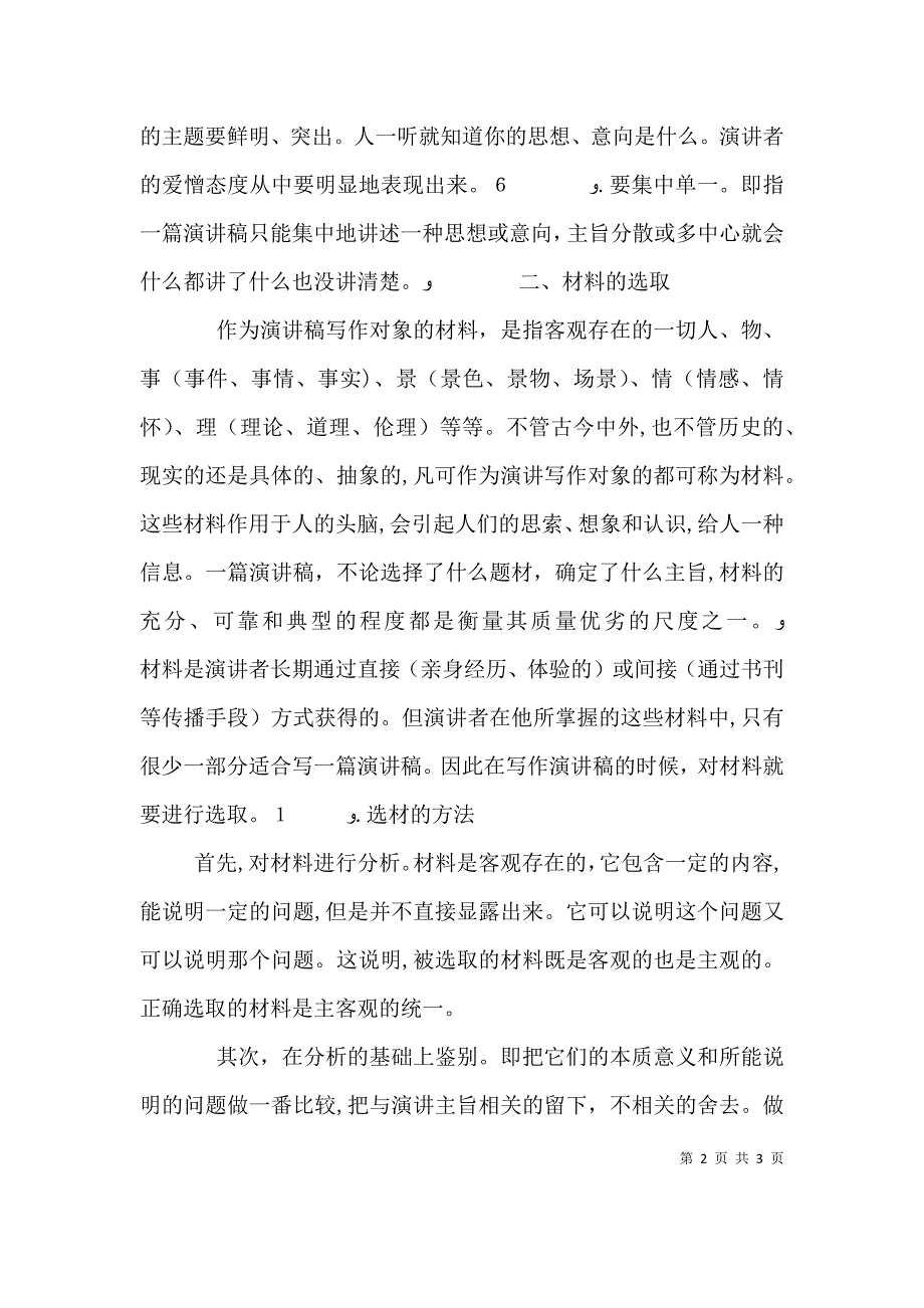 演讲主题的确定与材料的选取_第2页