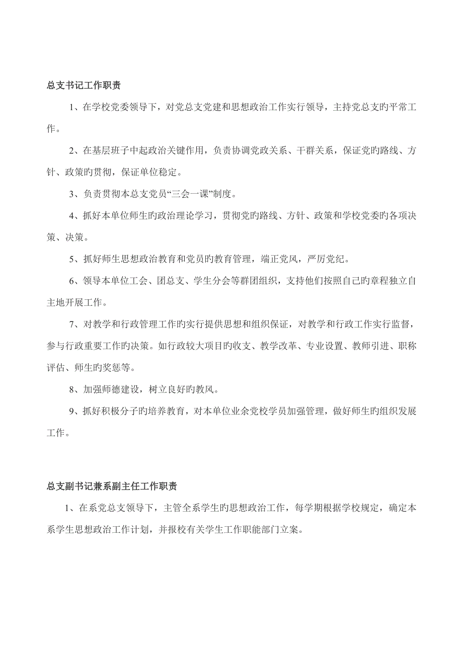 一计算机科学与技术系岗位职责_第2页