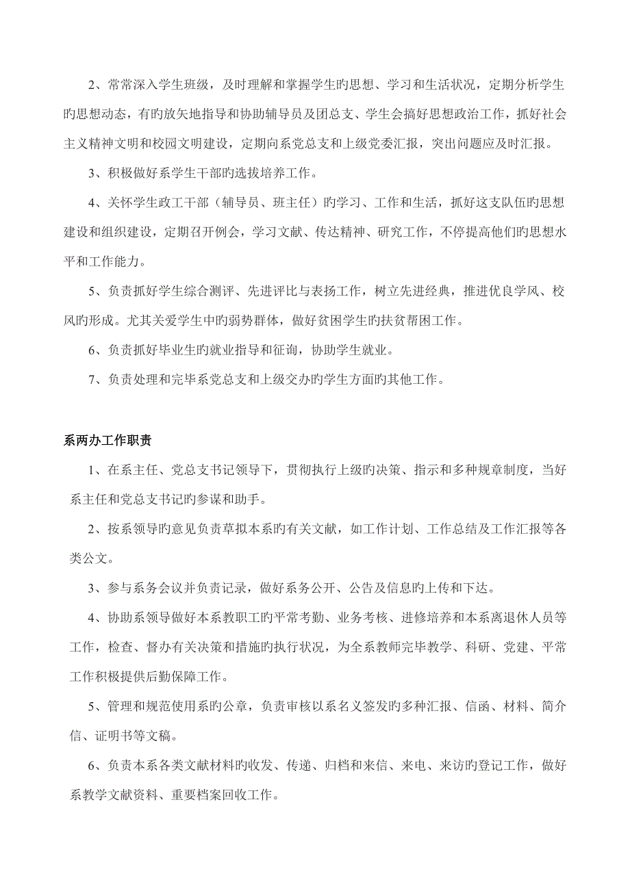 一计算机科学与技术系岗位职责_第3页