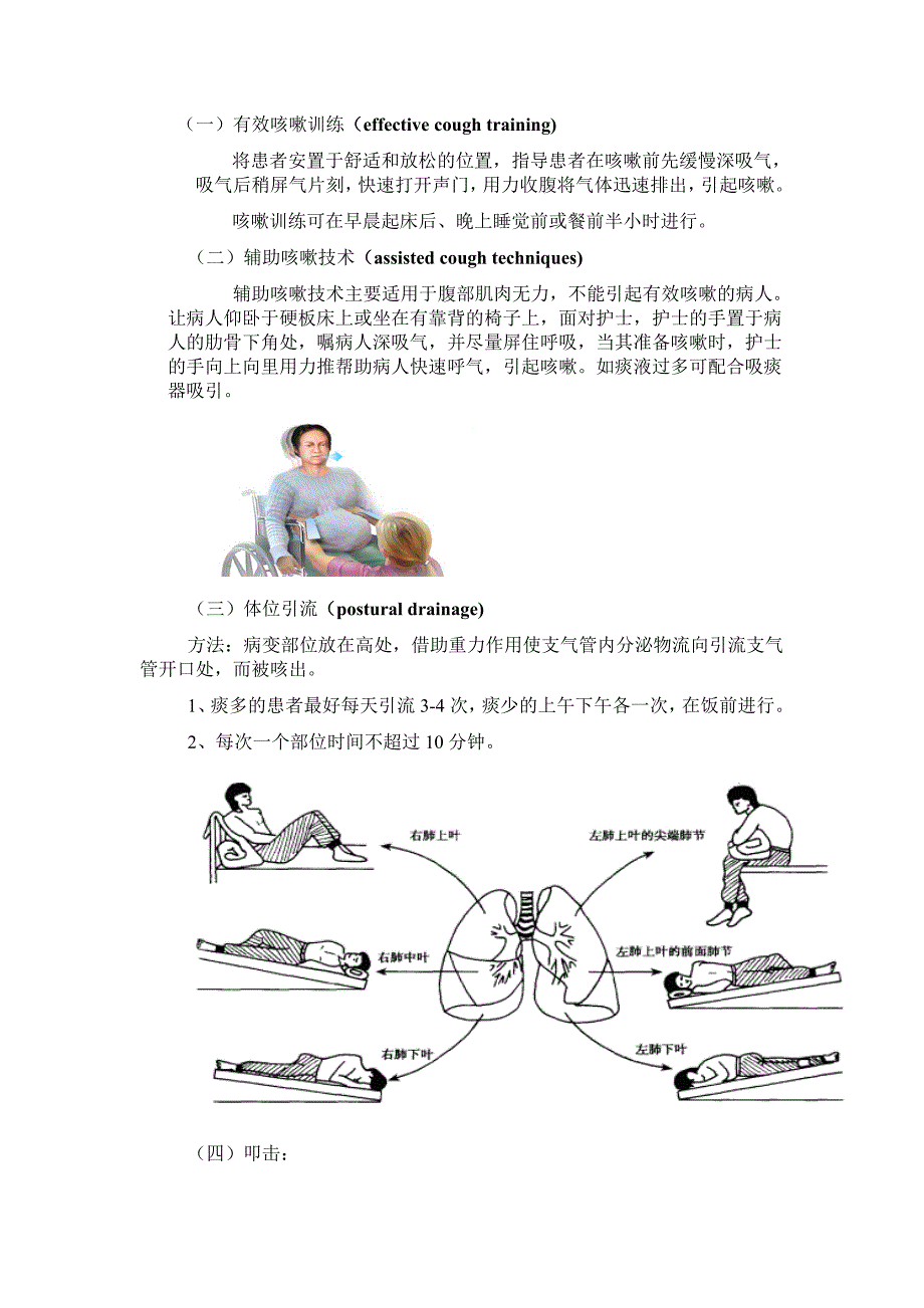 康复护理技术剖析_第4页