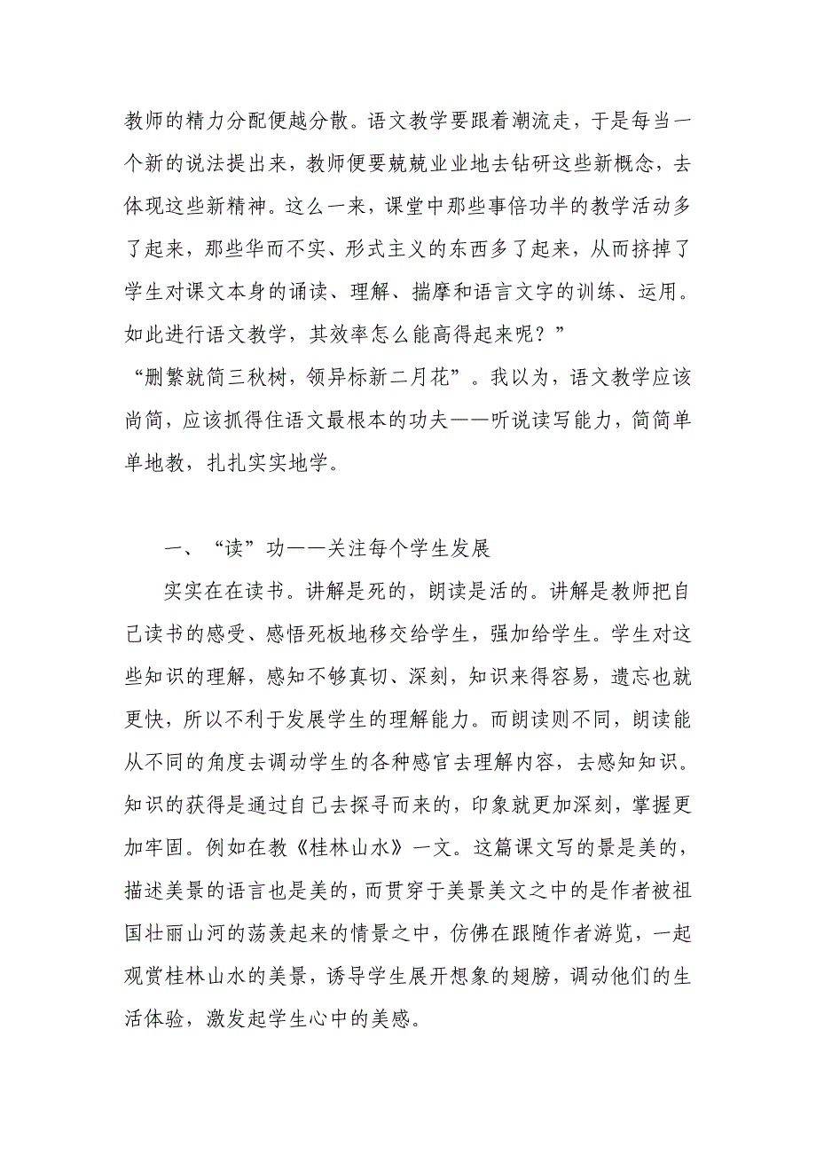 简简单单教语文扎扎实实学语文_第2页