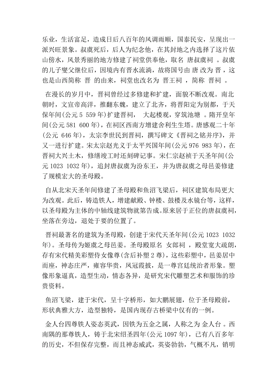 山西晋祠导游词(精选篇）_第2页