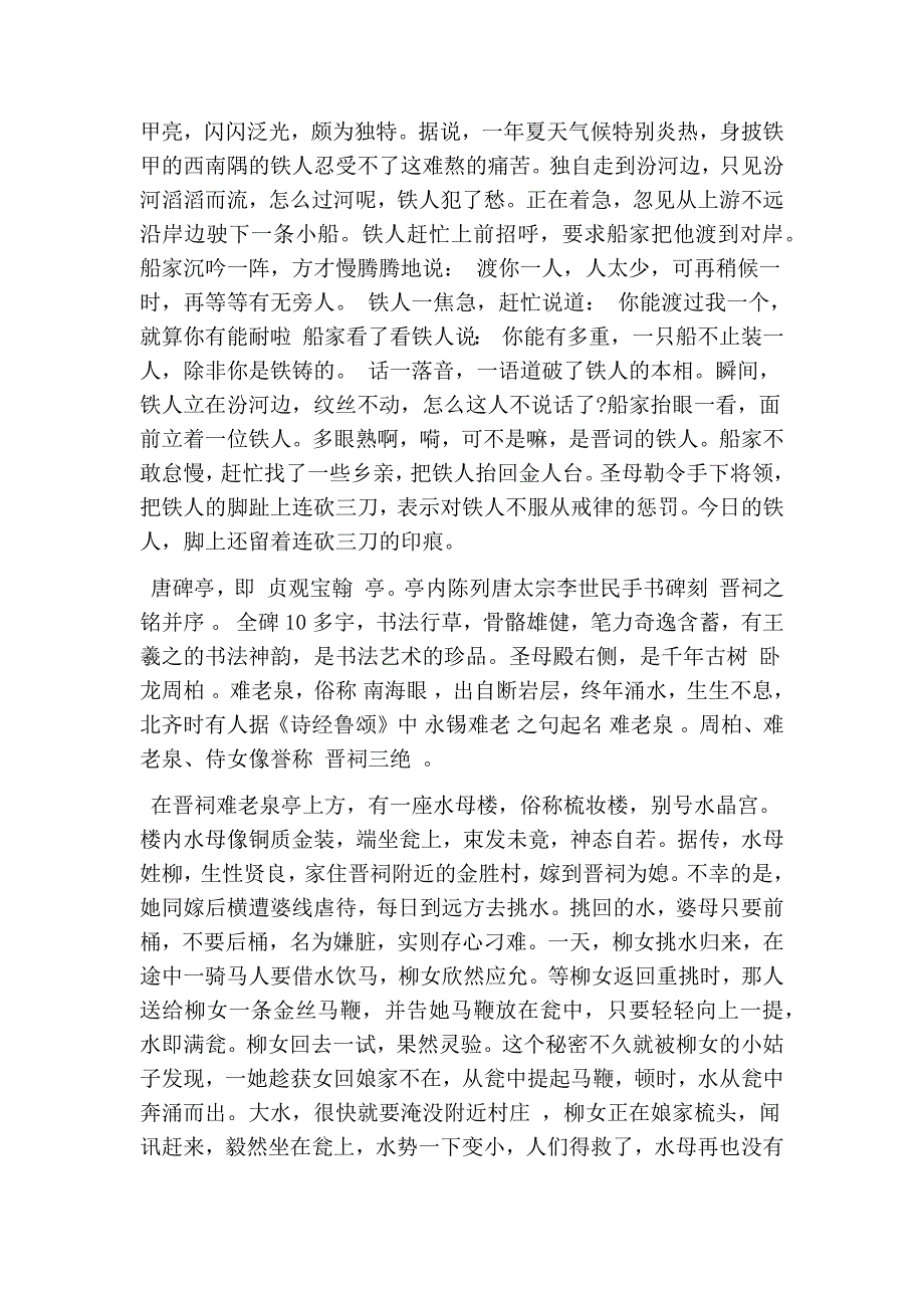 山西晋祠导游词(精选篇）_第3页