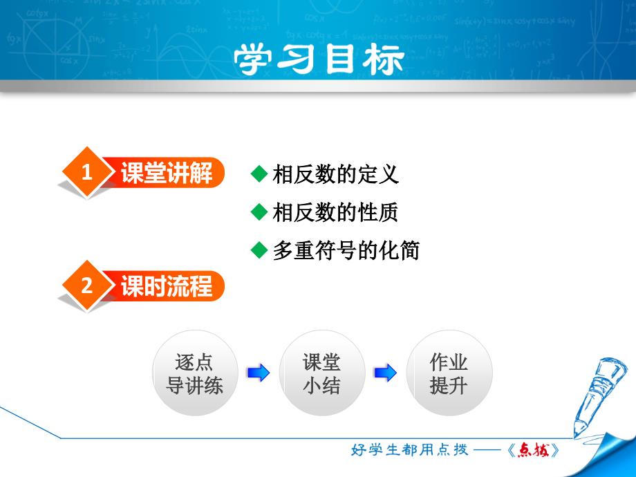 2.3.1相反数_第2页