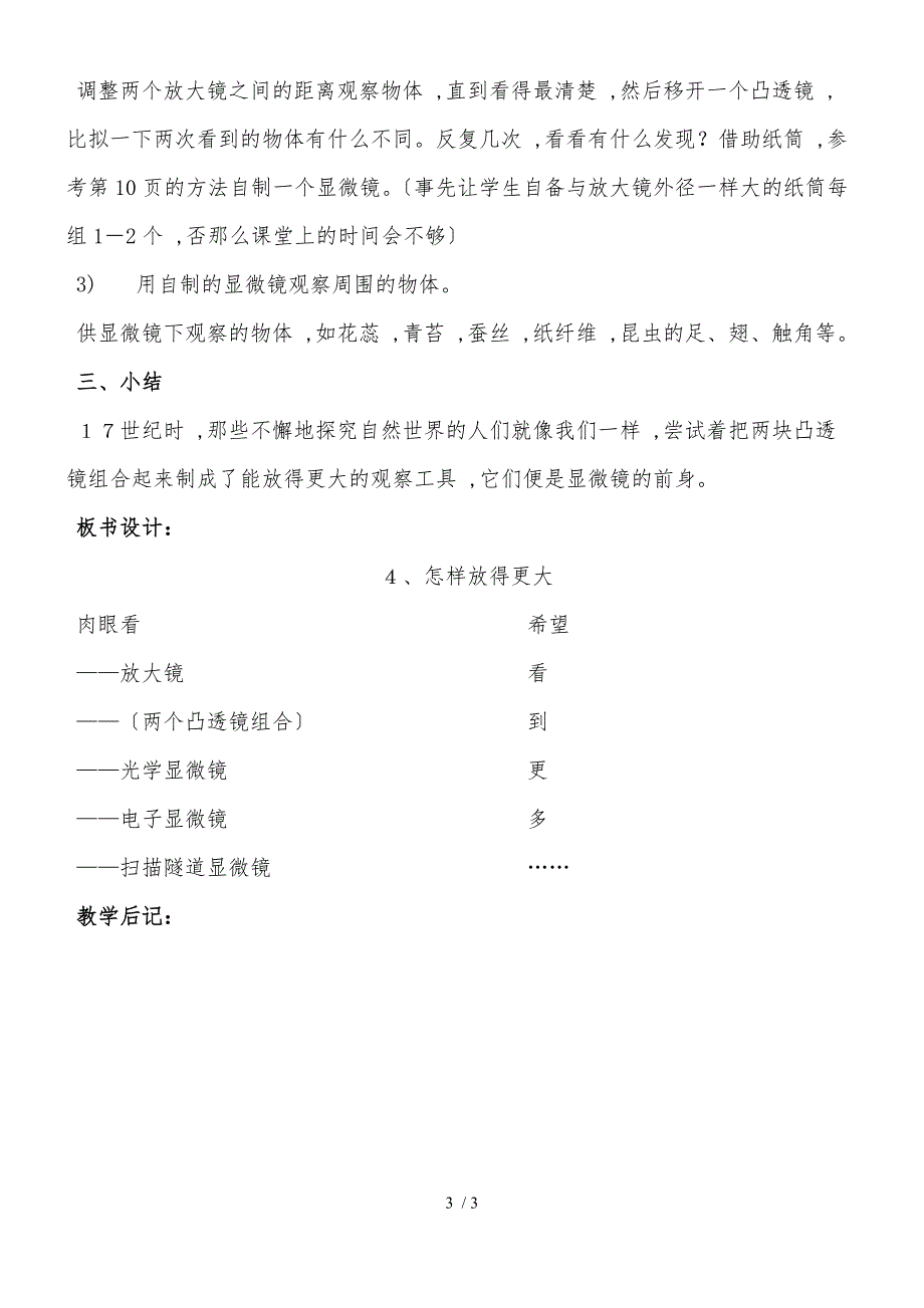 六年级下册科学教案4怎样放的更大教科版_第3页