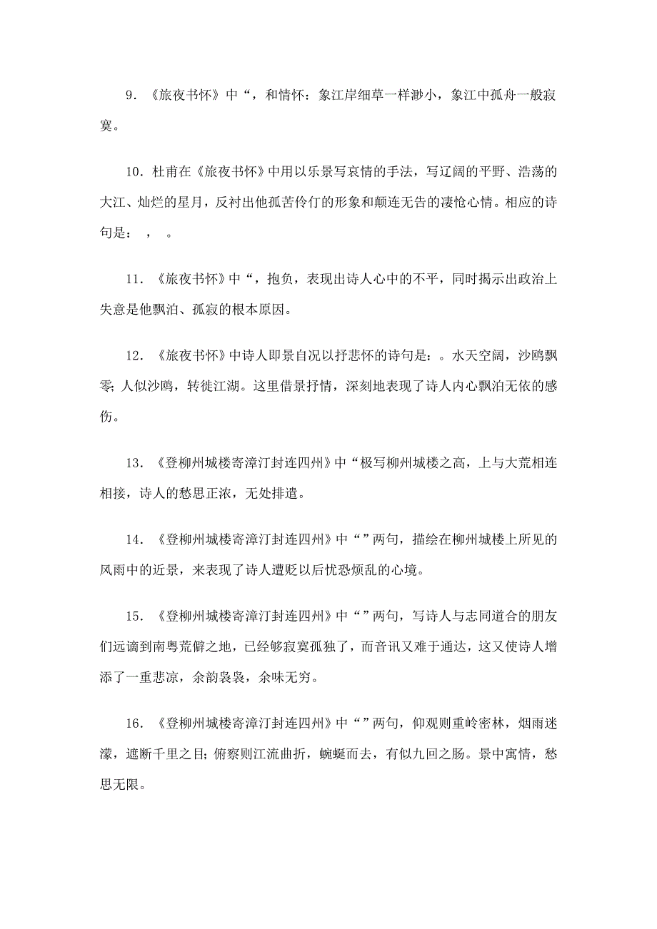 理解性默写档 (5)_第2页