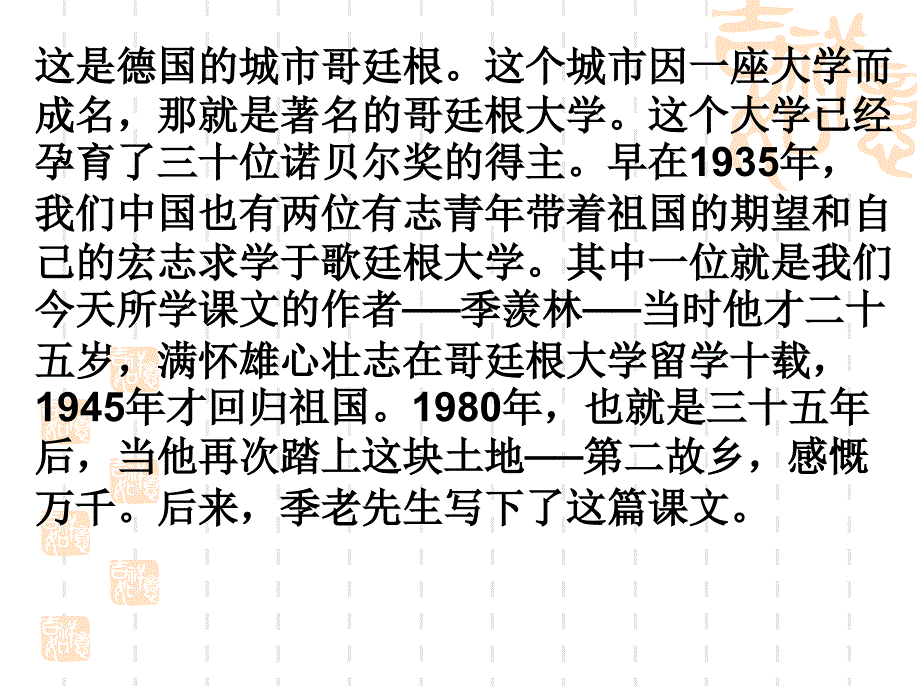 精品人教版小学语文课件自己的花是给别人看的可编辑_第2页