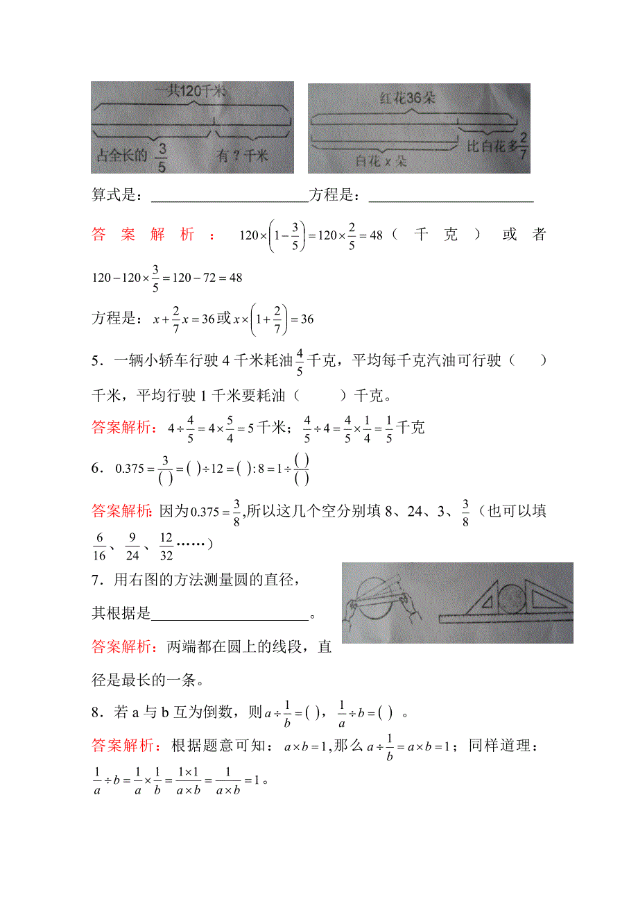 期期中小学六级数学试题及答案解析_第2页