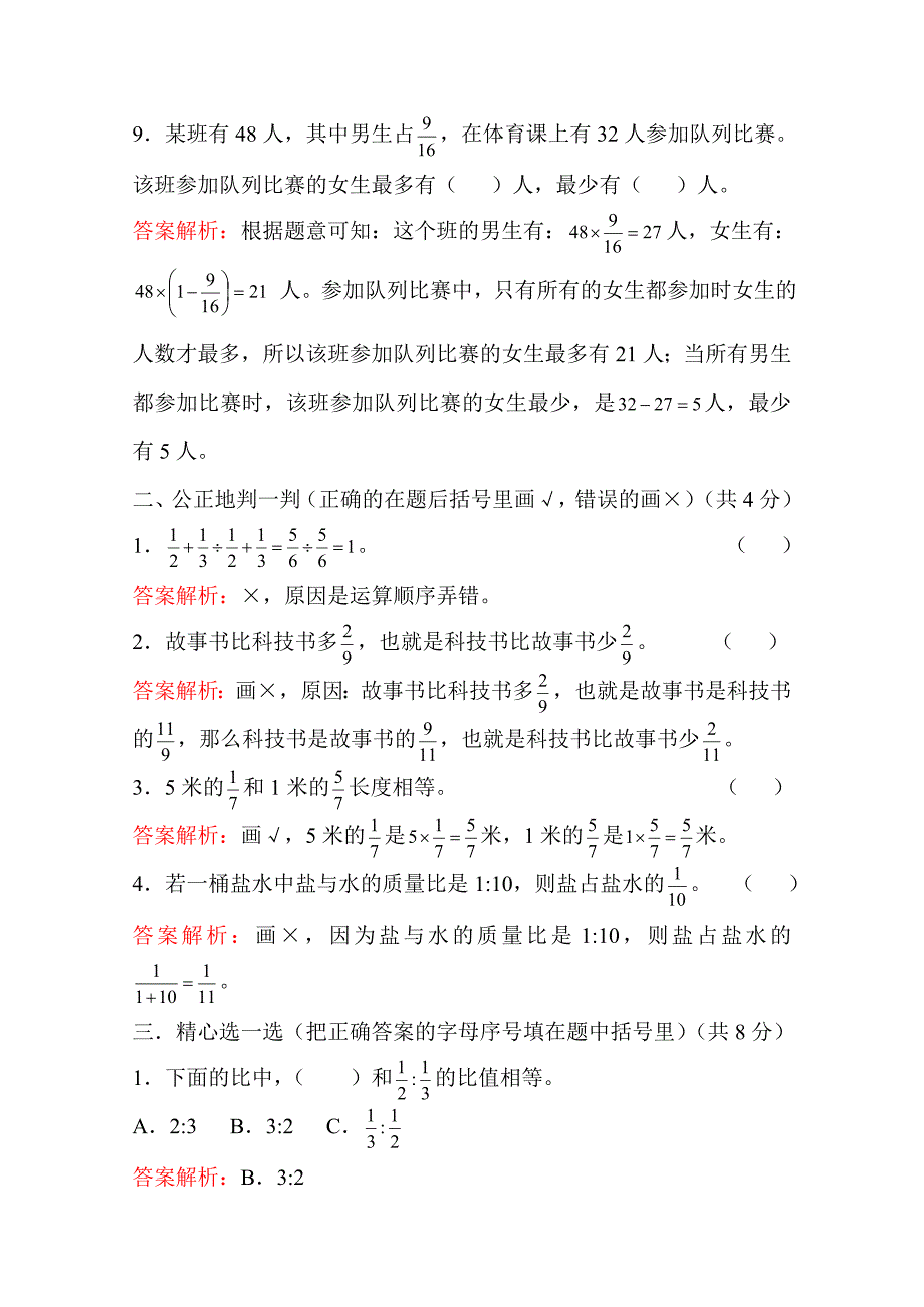 期期中小学六级数学试题及答案解析_第3页