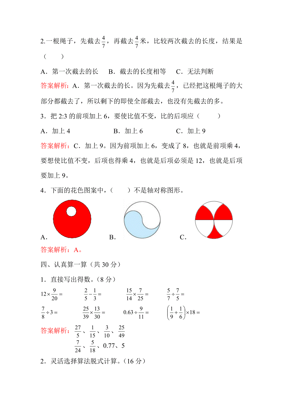 期期中小学六级数学试题及答案解析_第4页