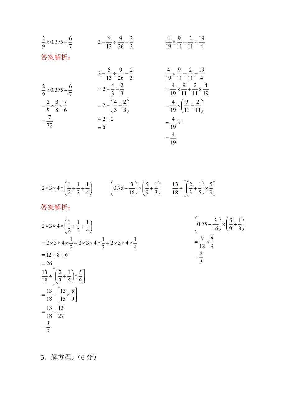 期期中小学六级数学试题及答案解析_第5页