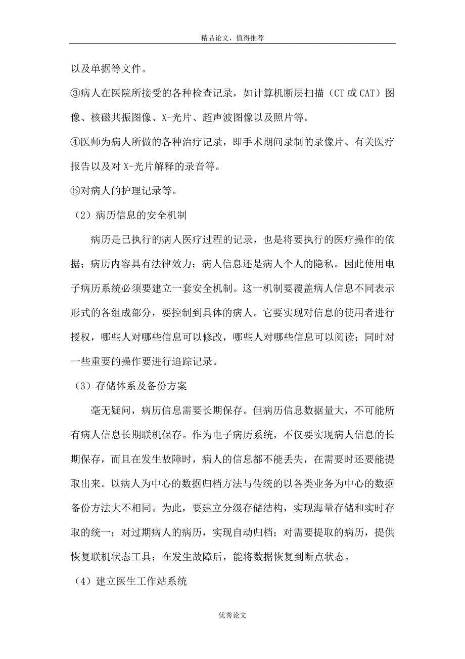 EMR电子病历系统需求分析报告.doc_第4页