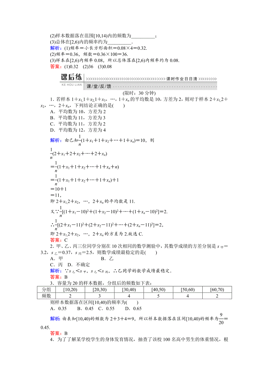 高一数学人教A版必修3课时作业：08 估计总体的数字特征 含解析_第2页