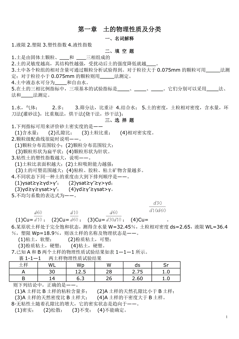 试题库-地基与基础.doc_第1页