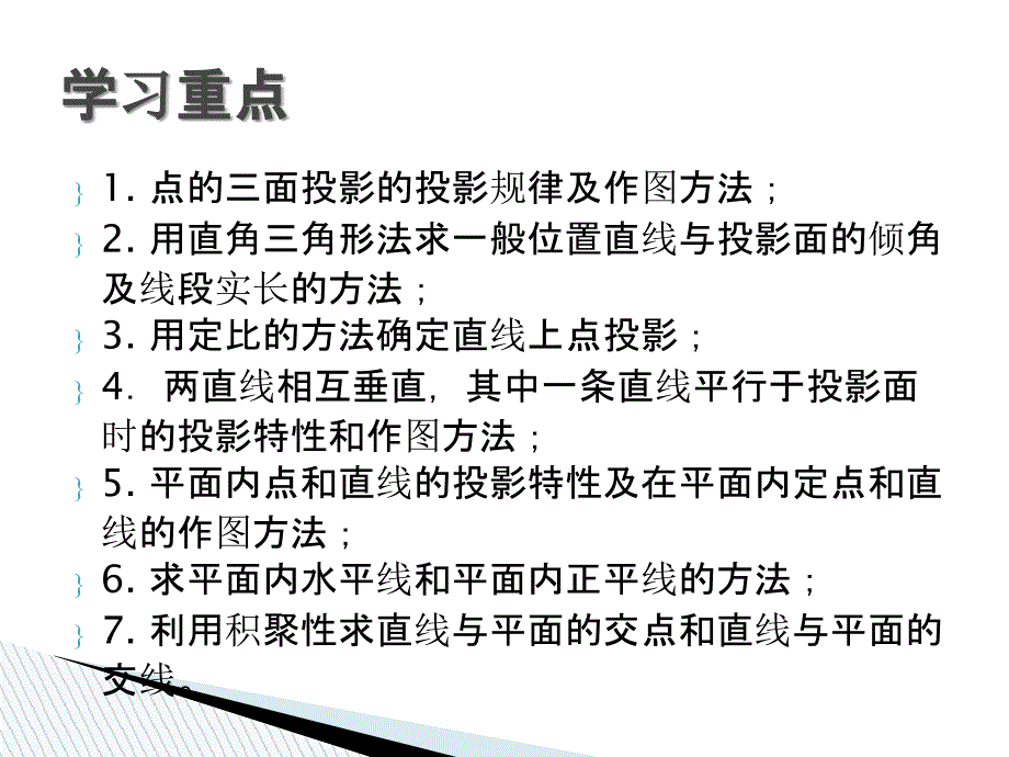 建筑工程制图与识图第二版课件第3章_第3页