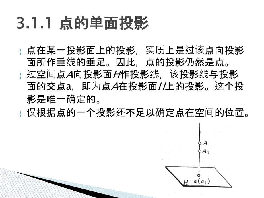 建筑工程制图与识图第二版课件第3章_第5页