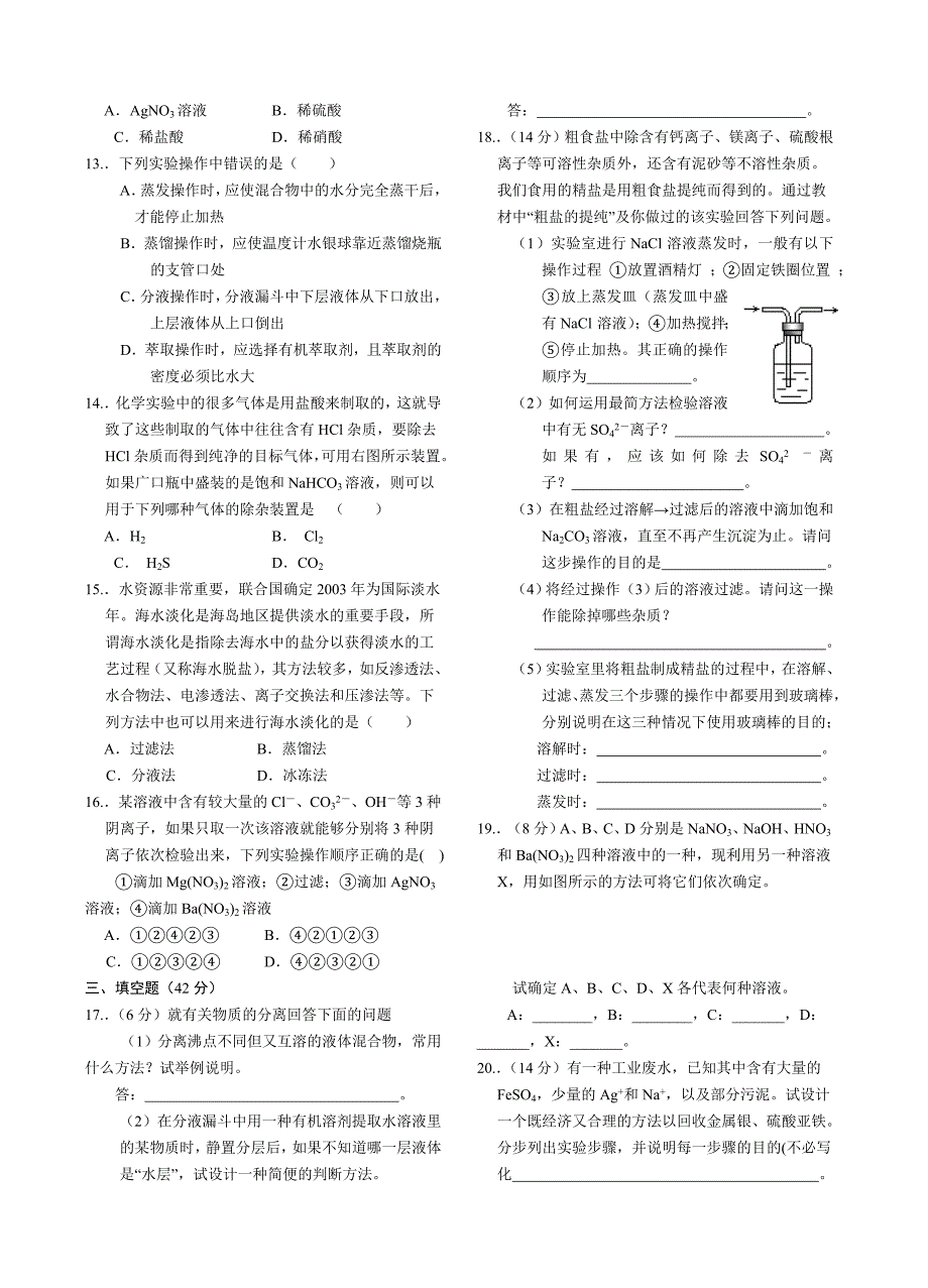 人教版b1-&#167;1-1化学实验基本方法练习1_第2页