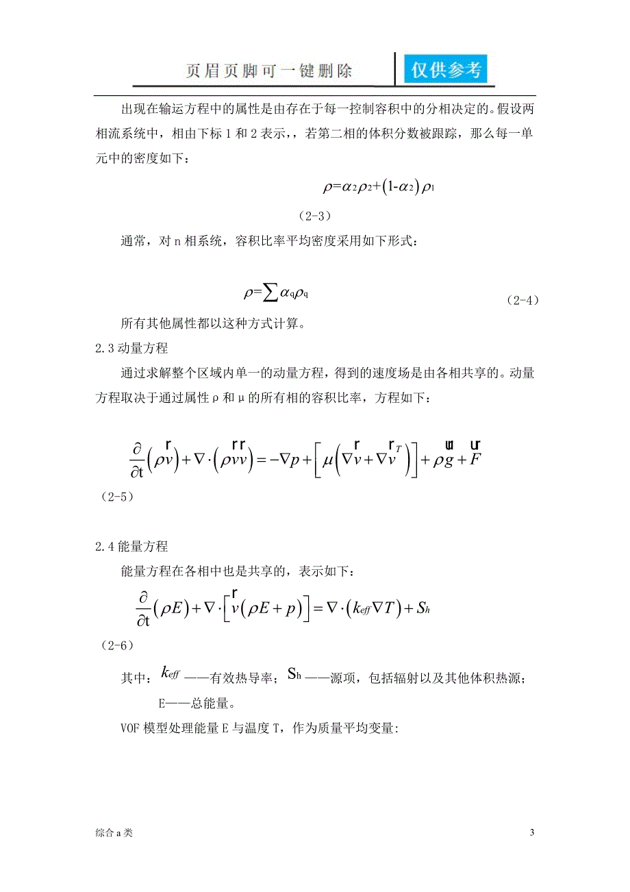 VOF模型介绍[综合材料]_第3页