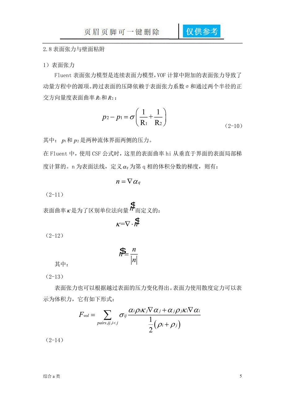 VOF模型介绍[综合材料]_第5页