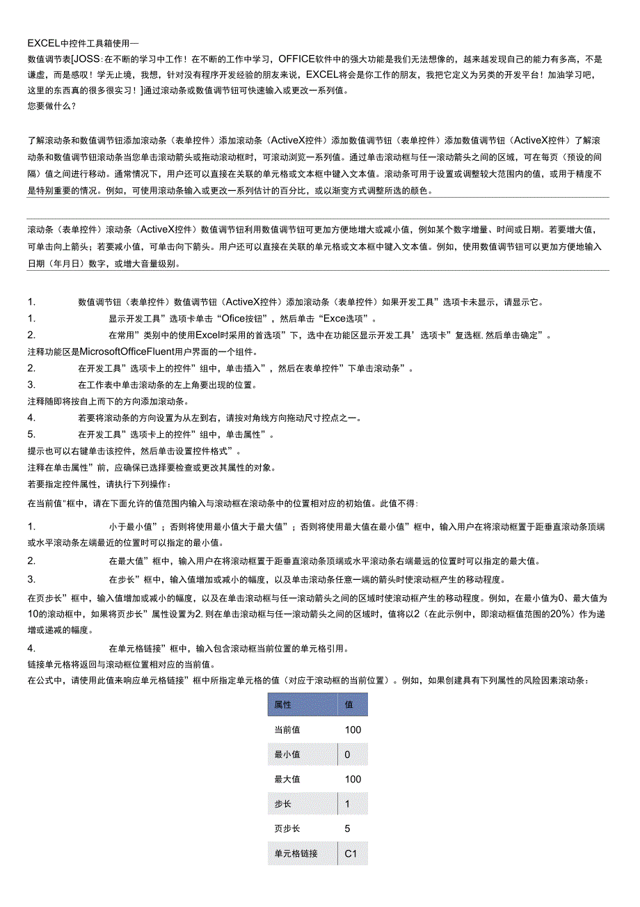 EXCEL中控件工具箱使用_第1页