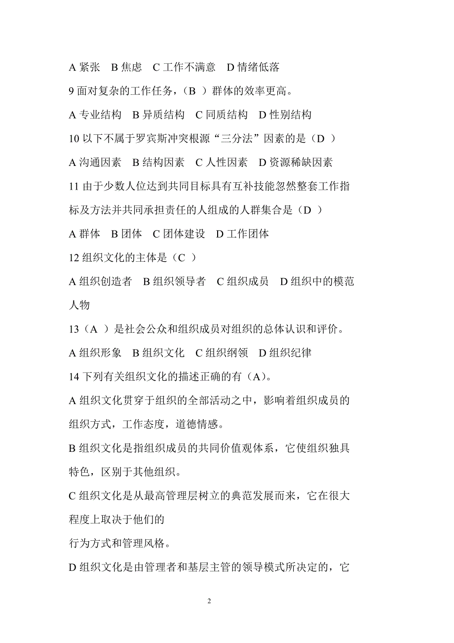 行政管理组织与创新考核习题与答案_第2页