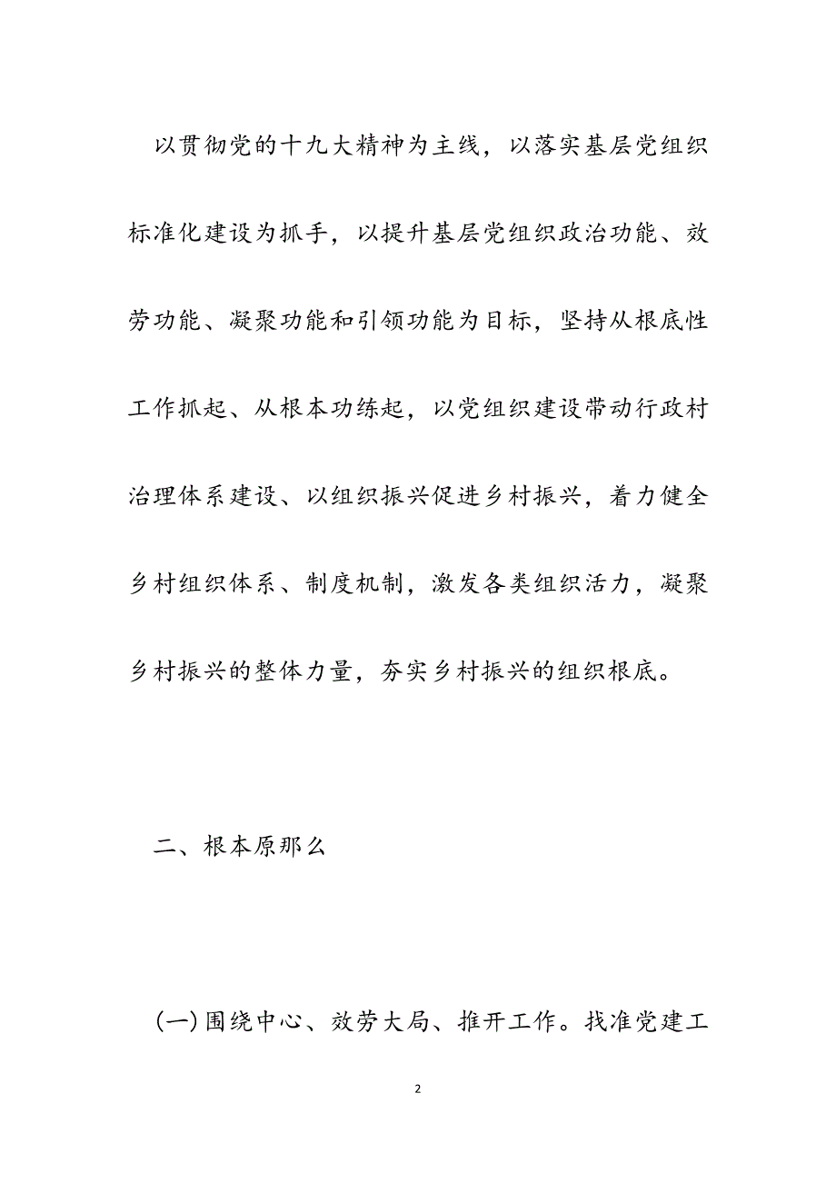 2023年xx村组织、人才振兴实施方案.docx_第2页