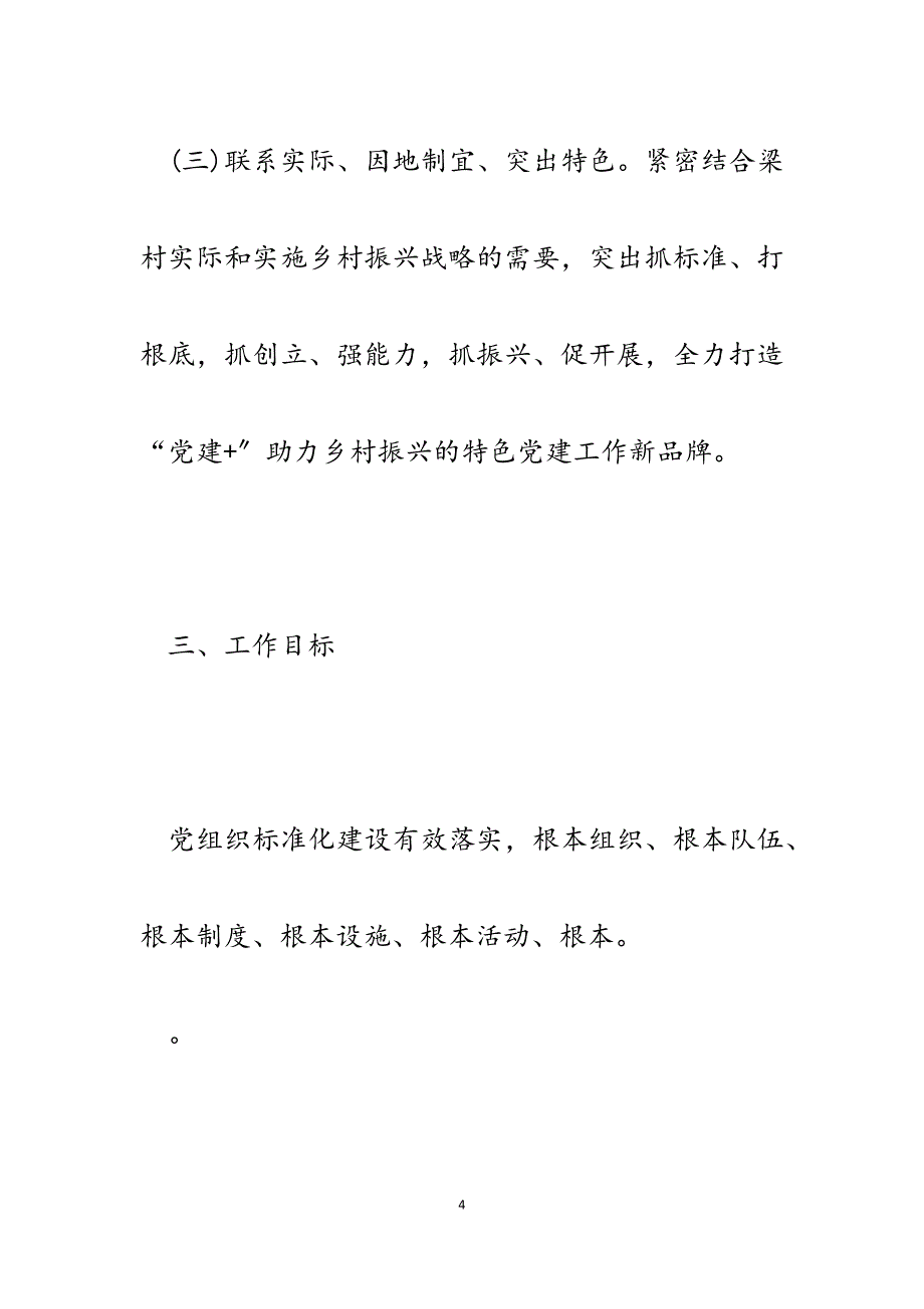 2023年xx村组织、人才振兴实施方案.docx_第4页