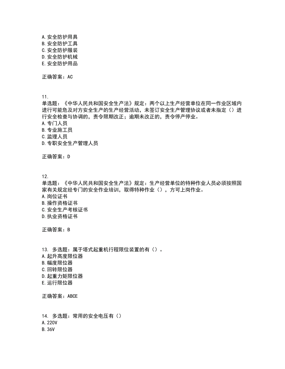 2022年湖南省建筑施工企业安管人员安全员A证主要负责人考核题库含答案第23期_第3页